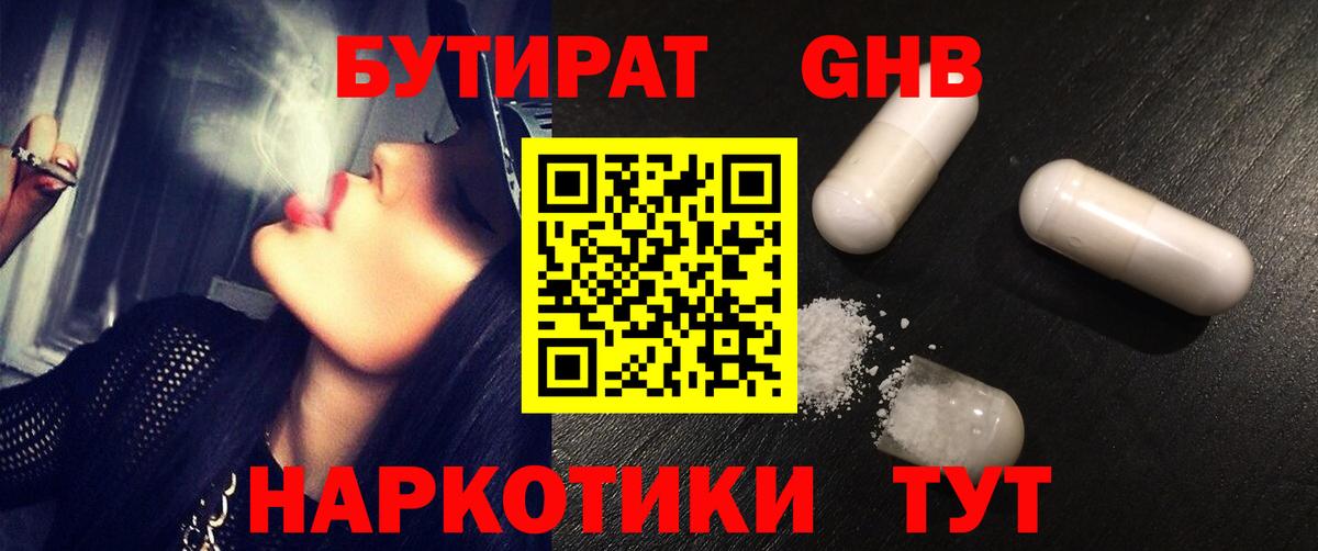 Шебекино  БУТИРАТ 1.4BDO  Бутират  Вход с VPN 