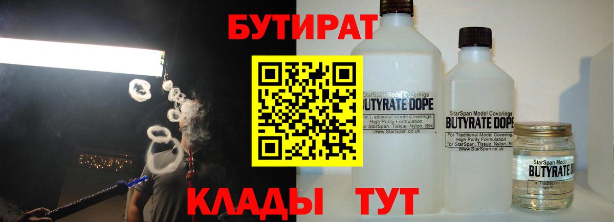 БУТИРАТ BDO 33% Шебекино