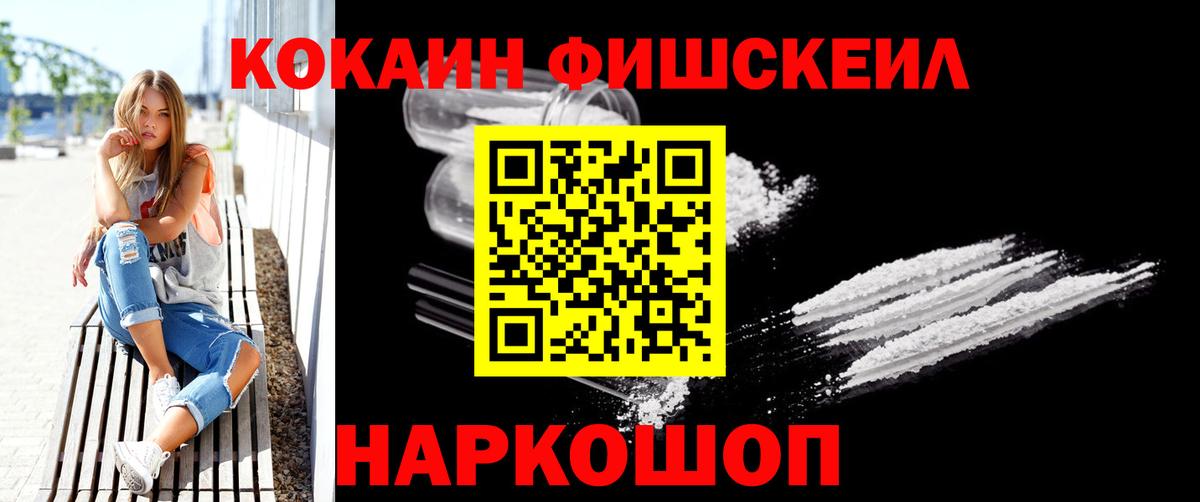Cocaine FishScale Шебекино