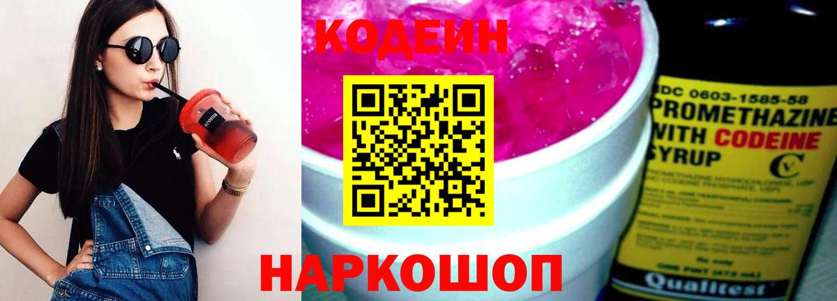 Шебекино  Кодеин Purple Drank  Вход с VPN  Кодеин Purple Drank 