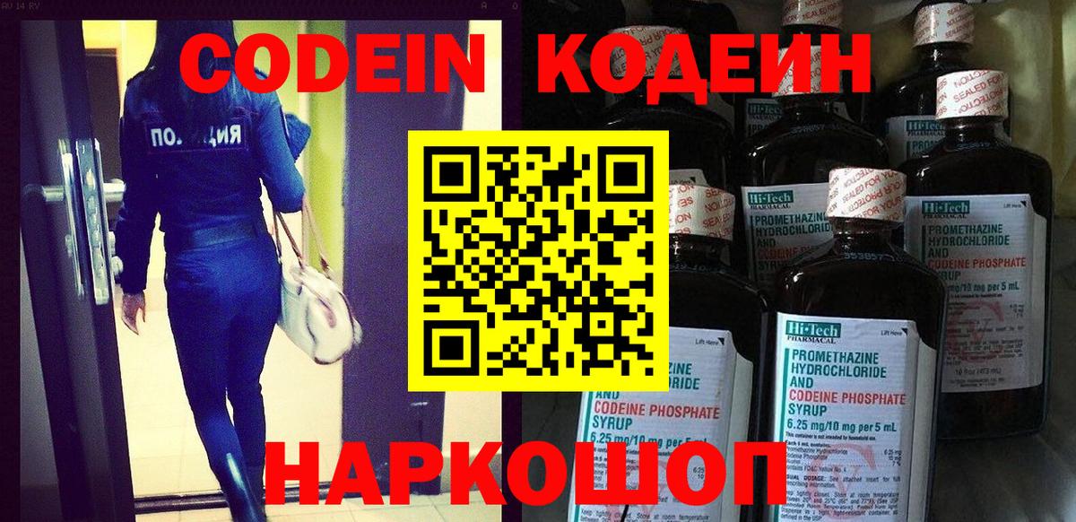 Кодеин напиток Lean (лин) Шебекино
