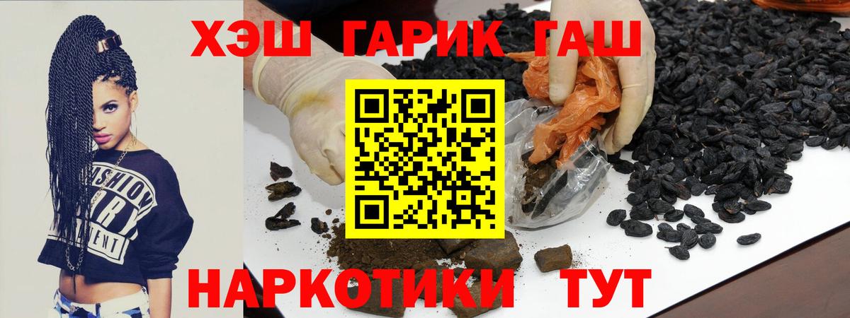 ГАШИШ hashish Шебекино