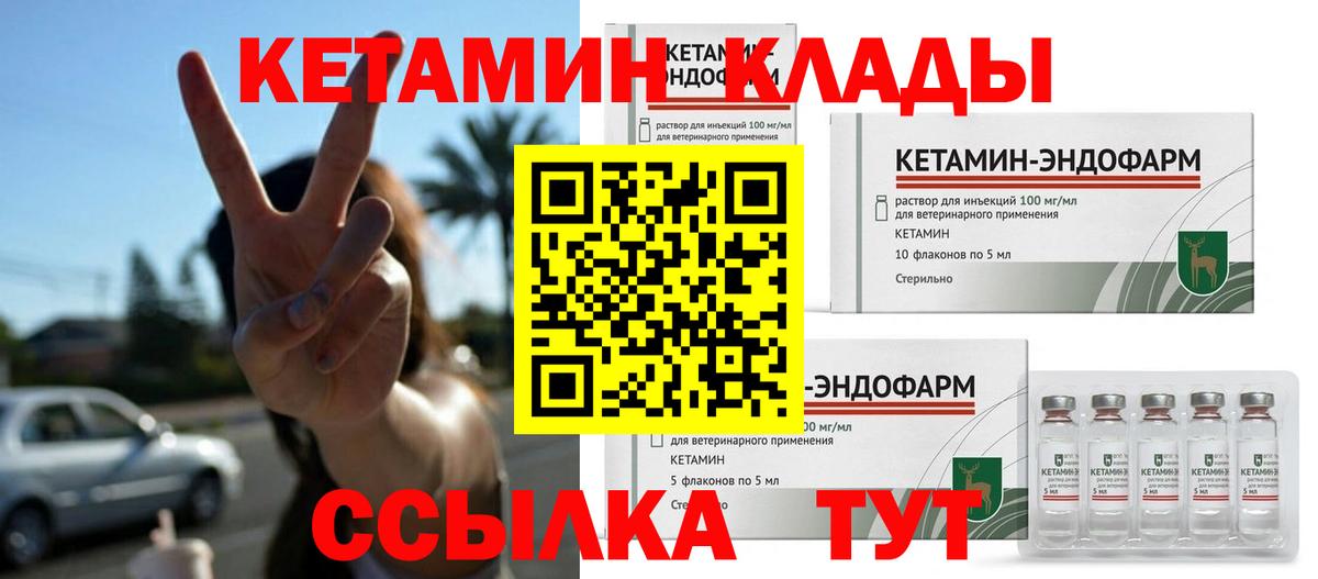 Шебекино  Кетамин ketamine  Вход с VPN 