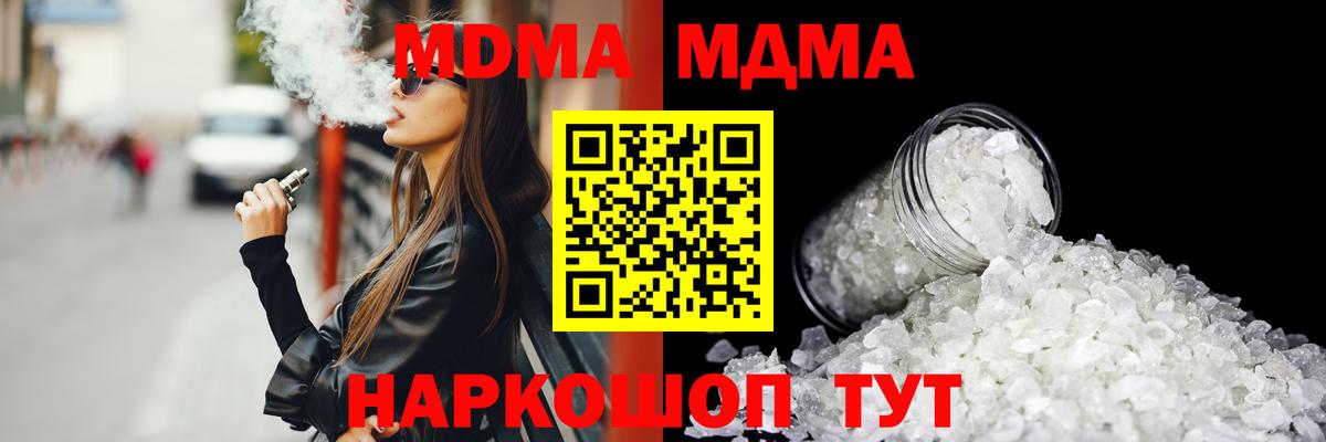 МДМА Molly Шебекино