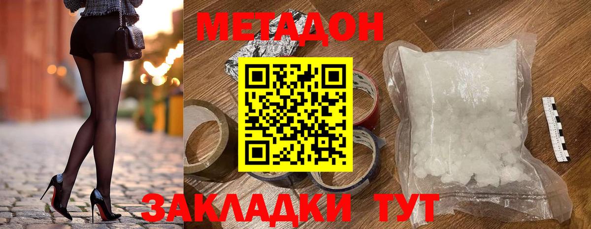 Метадон VHQ  Вход с VPN  Шебекино  Метадон кристалл 