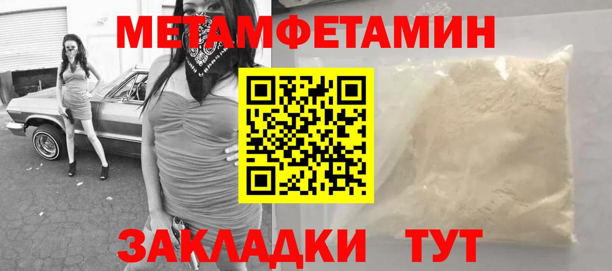 Метамфетамин пудра Шебекино